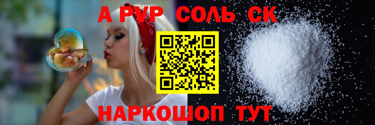 APVP кристаллы Волоколамск