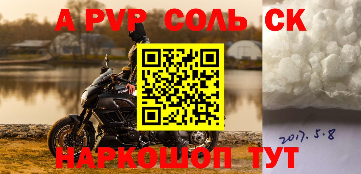 Альфа ПВП Соль  Альфа ПВП крисы CK  Волоколамск  как найти закладки  Вход с VPN 