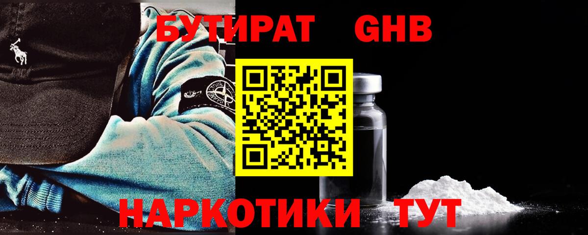 Волоколамск  Бутират 99%  Вход с VPN 