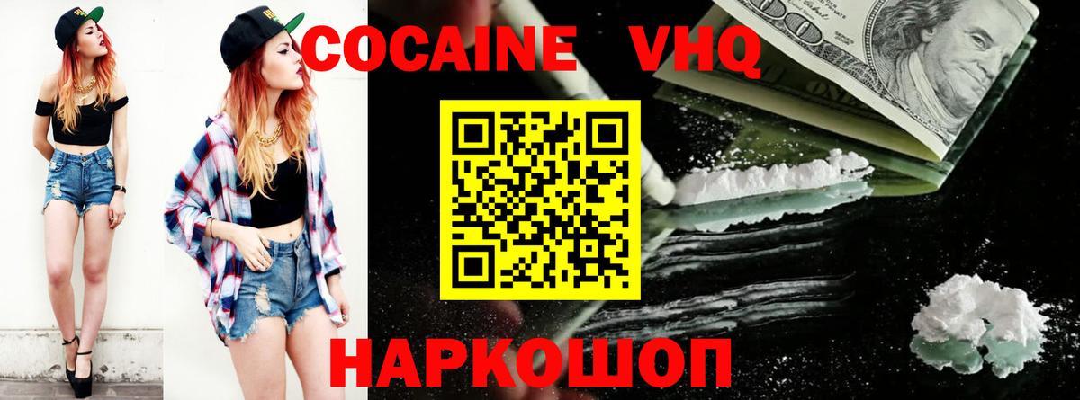 Cocaine Эквадор  Кокаин  Волоколамск  COCAIN Эквадор  где купить наркоту  Вход с VPN 