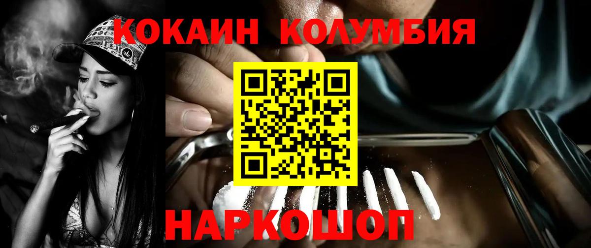 COCAIN Эквадор Волоколамск