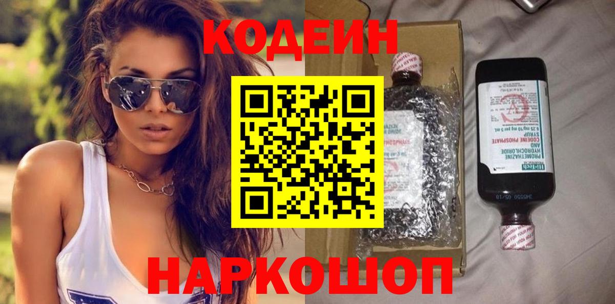 где найти   Вход с VPN  Кодеиновый сироп Lean Purple Drank  Волоколамск  Кодеиновый сироп Lean напиток Lean (лин) 