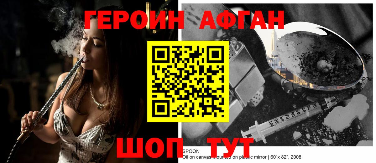 ГЕРОИН белый Волоколамск