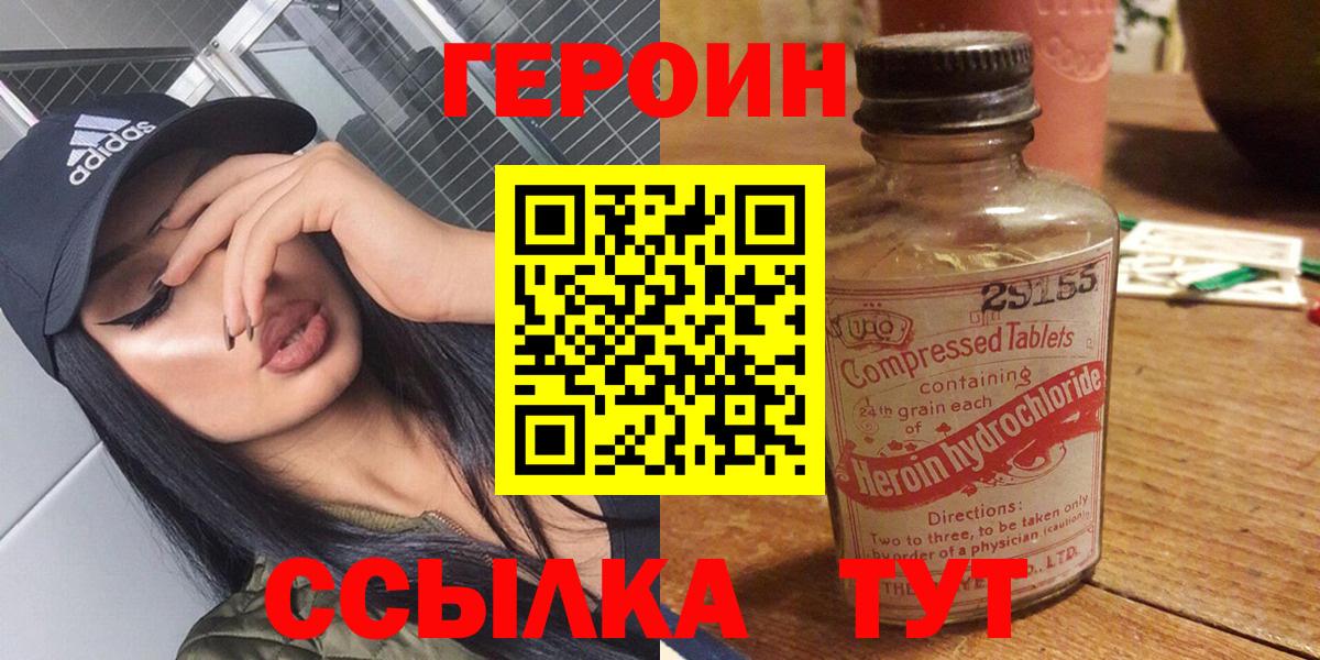 Героин Heroin  Вход с VPN  ГЕРОИН  Волоколамск 