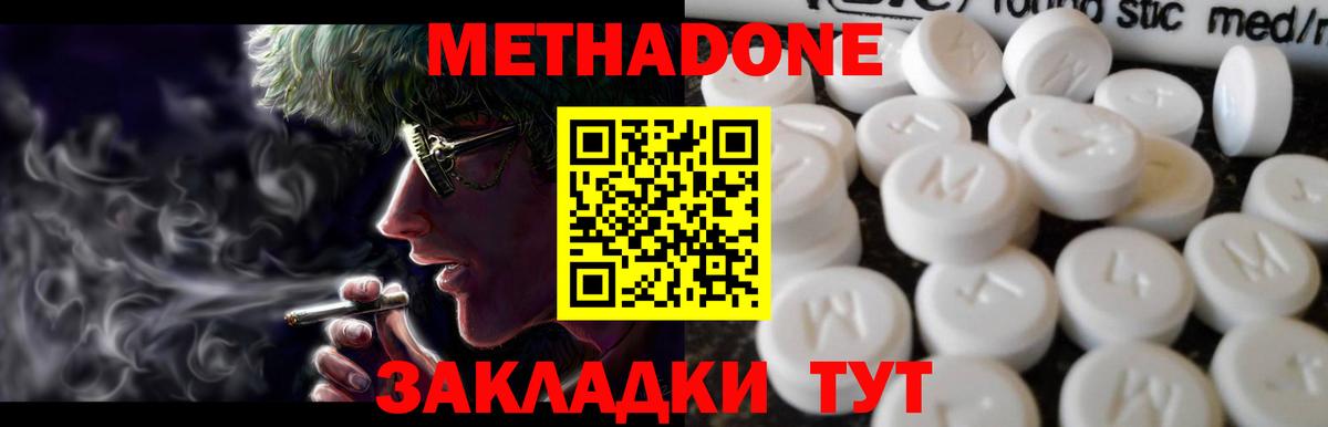 МЕТАДОН кристалл  Метадон VHQ  Вход с VPN  Волоколамск 